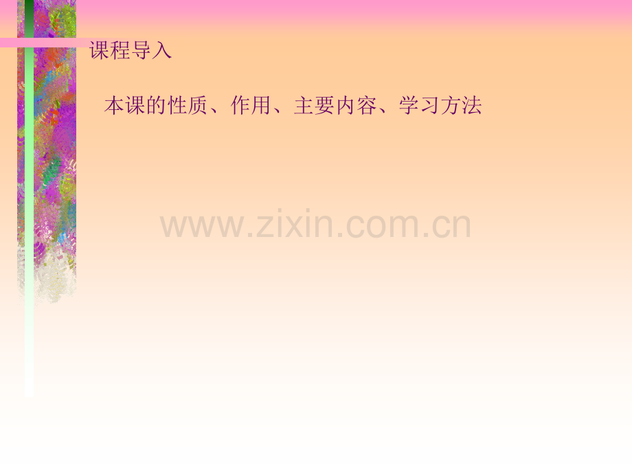监理概论程导入.pptx_第1页