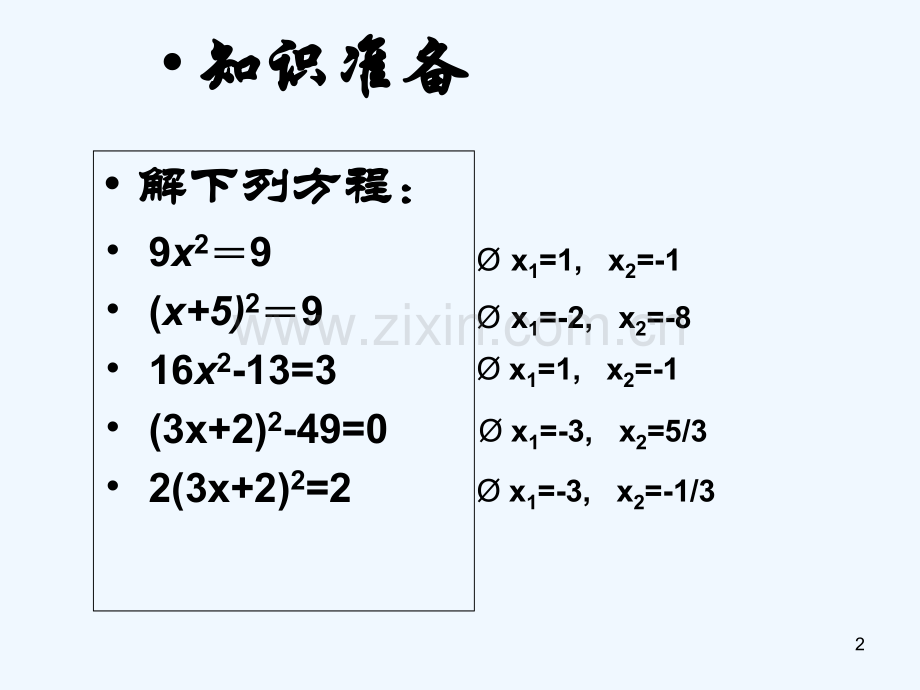 人教版配方法.ppt_第2页