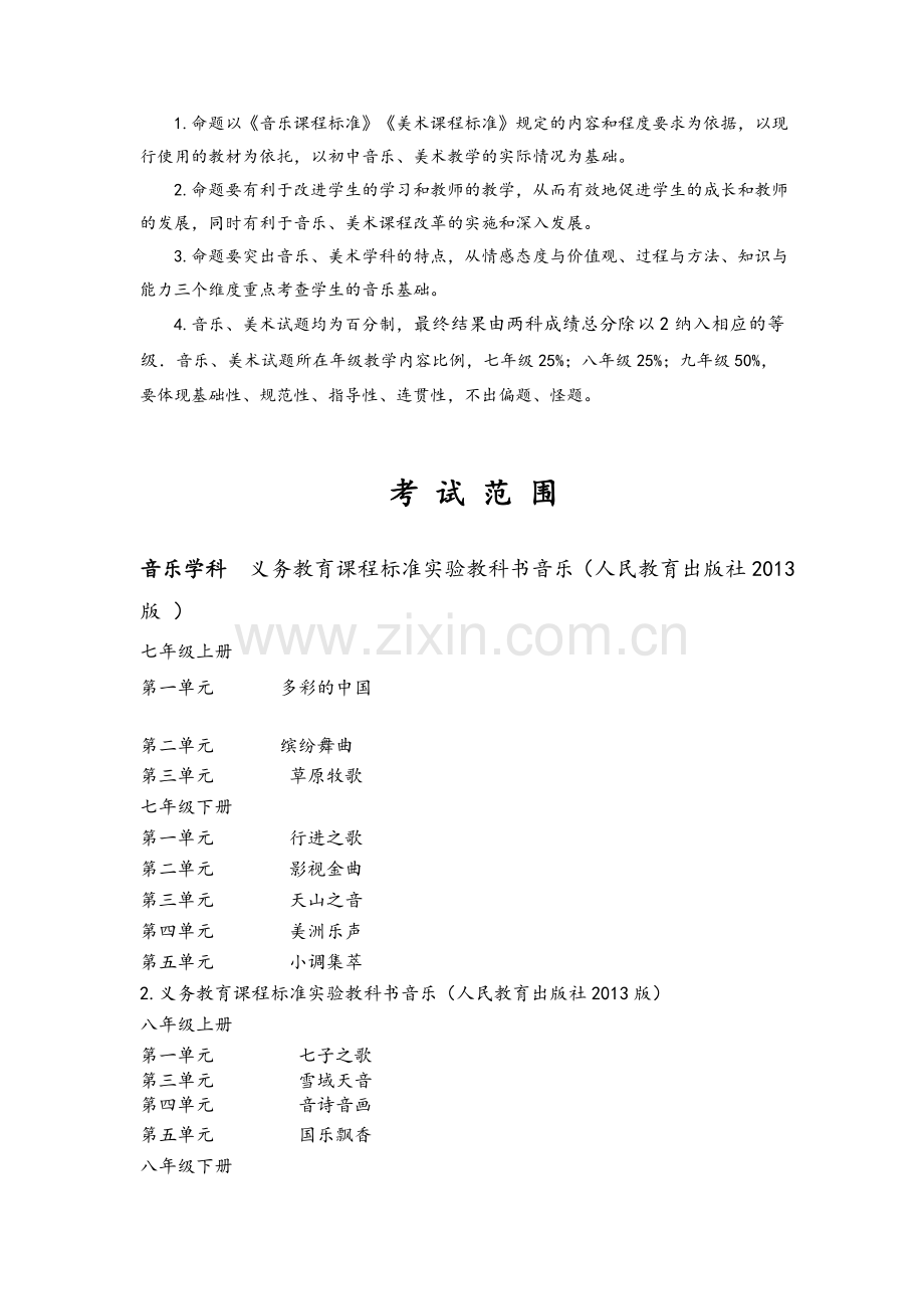 音乐中考复习资料.doc_第2页