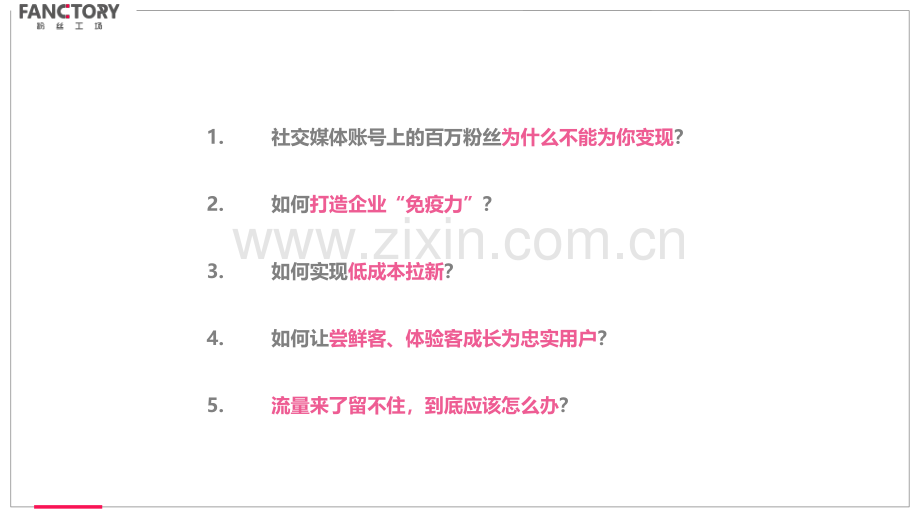 打造高质量增长 找到一千位铁杆用户的sop方法论.pdf_第2页