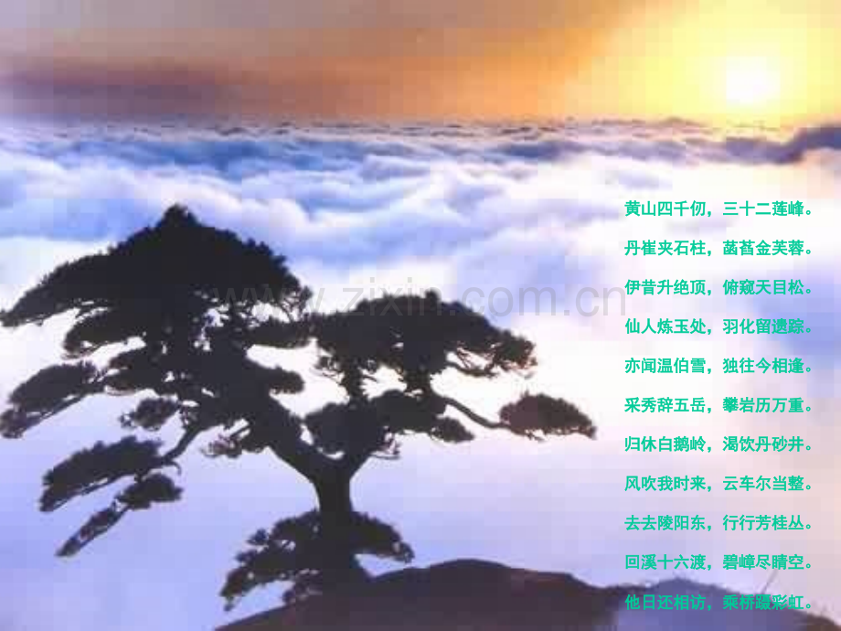 黄山美景.pptx_第2页