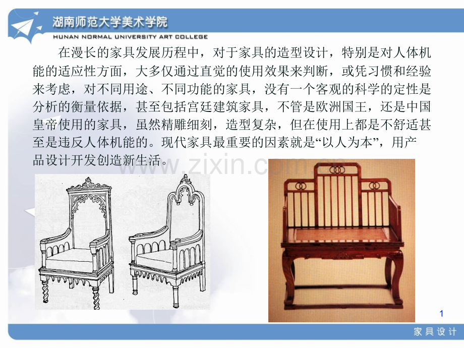 家具与人机工程学.pptx_第1页