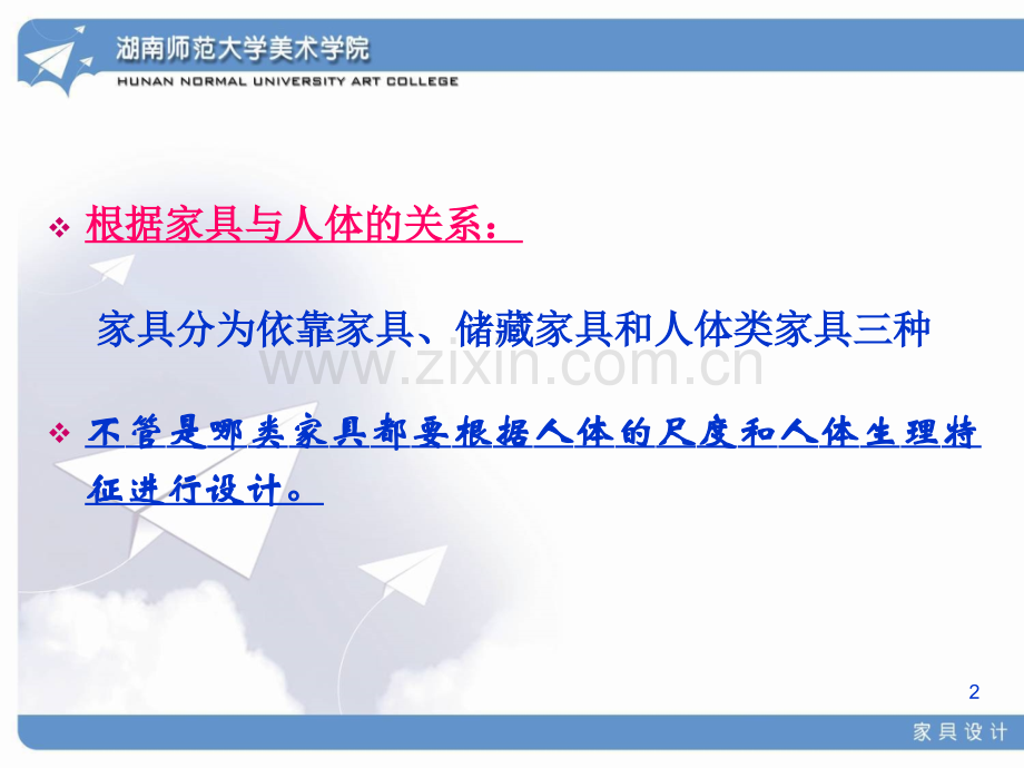 家具与人机工程学.pptx_第2页