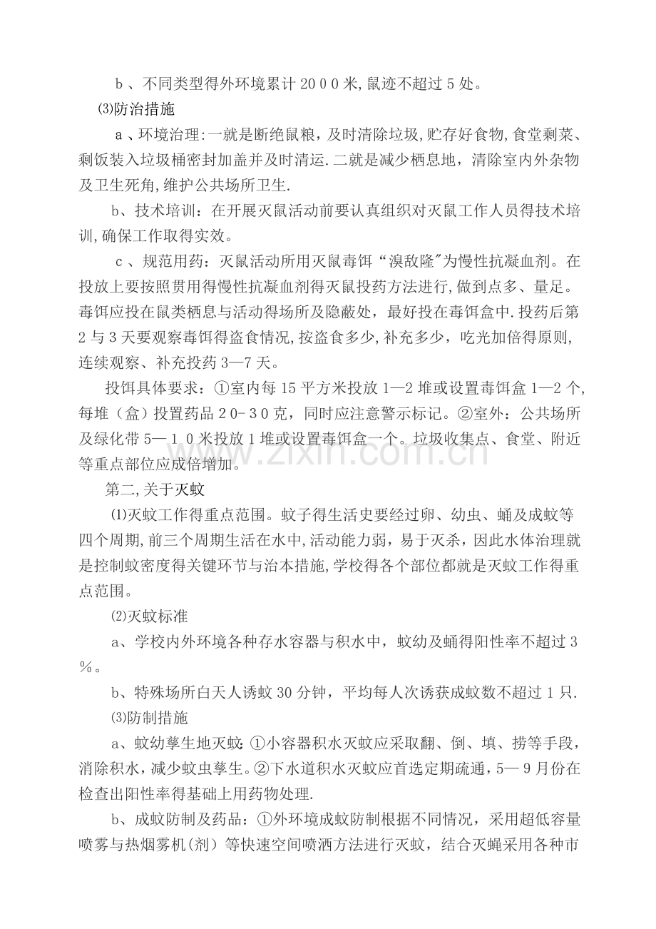 病媒生物防制工作实施方案.doc_第2页