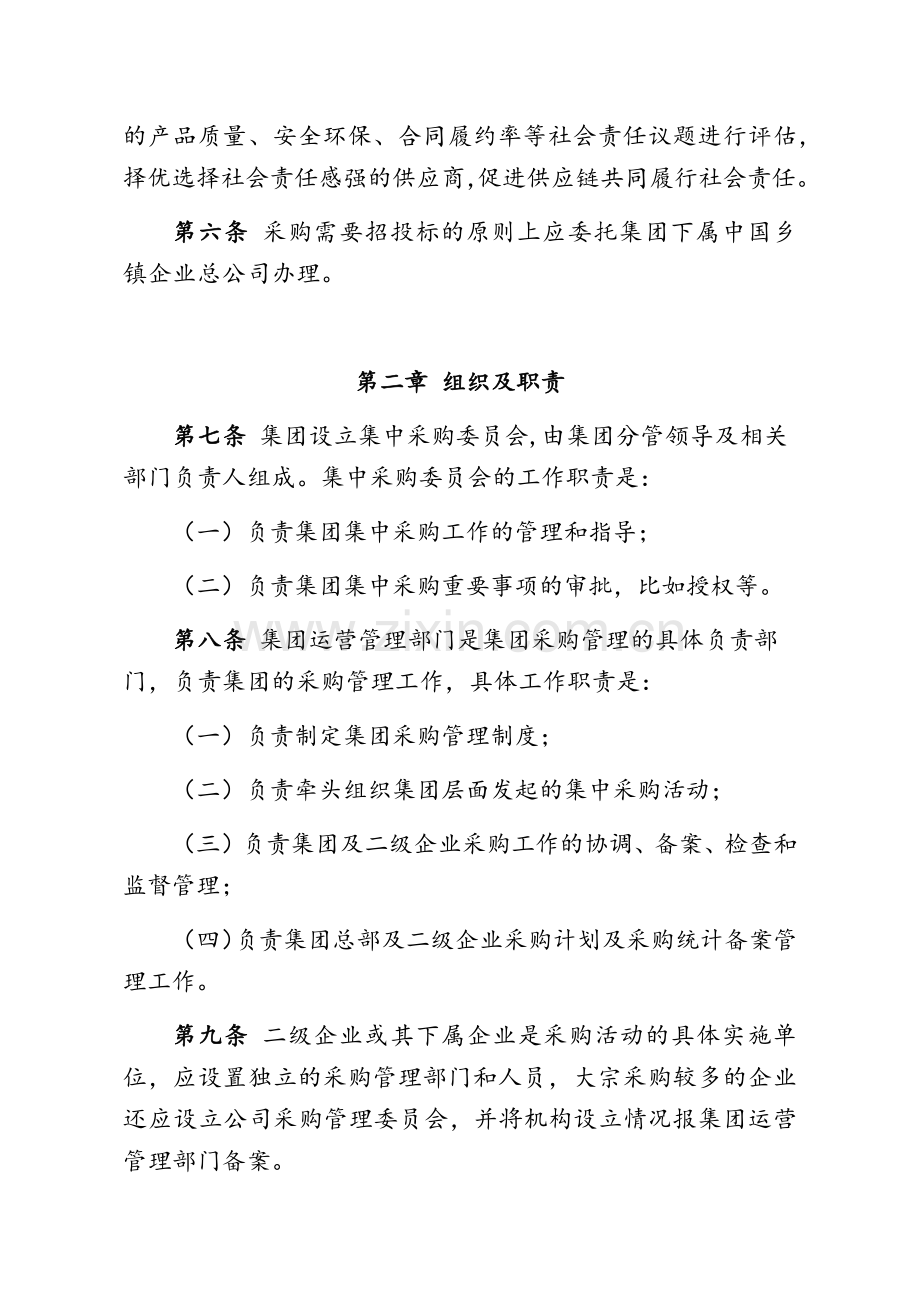 集团有限公司采购管理暂行办法.doc_第2页