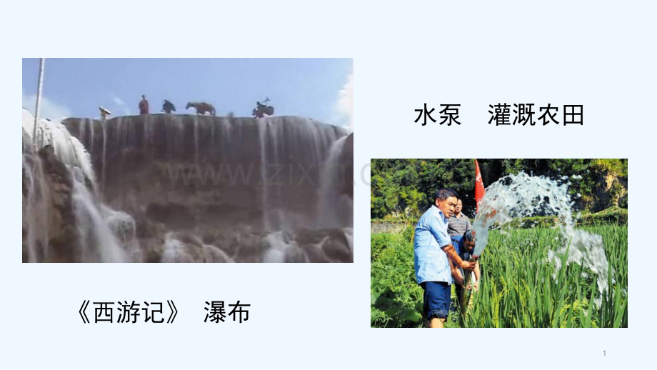 人教版输送血液的泵----心脏.pptx_第1页