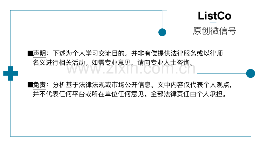 并购重组税务：资产转让、非货币出资税务.pdf_第2页