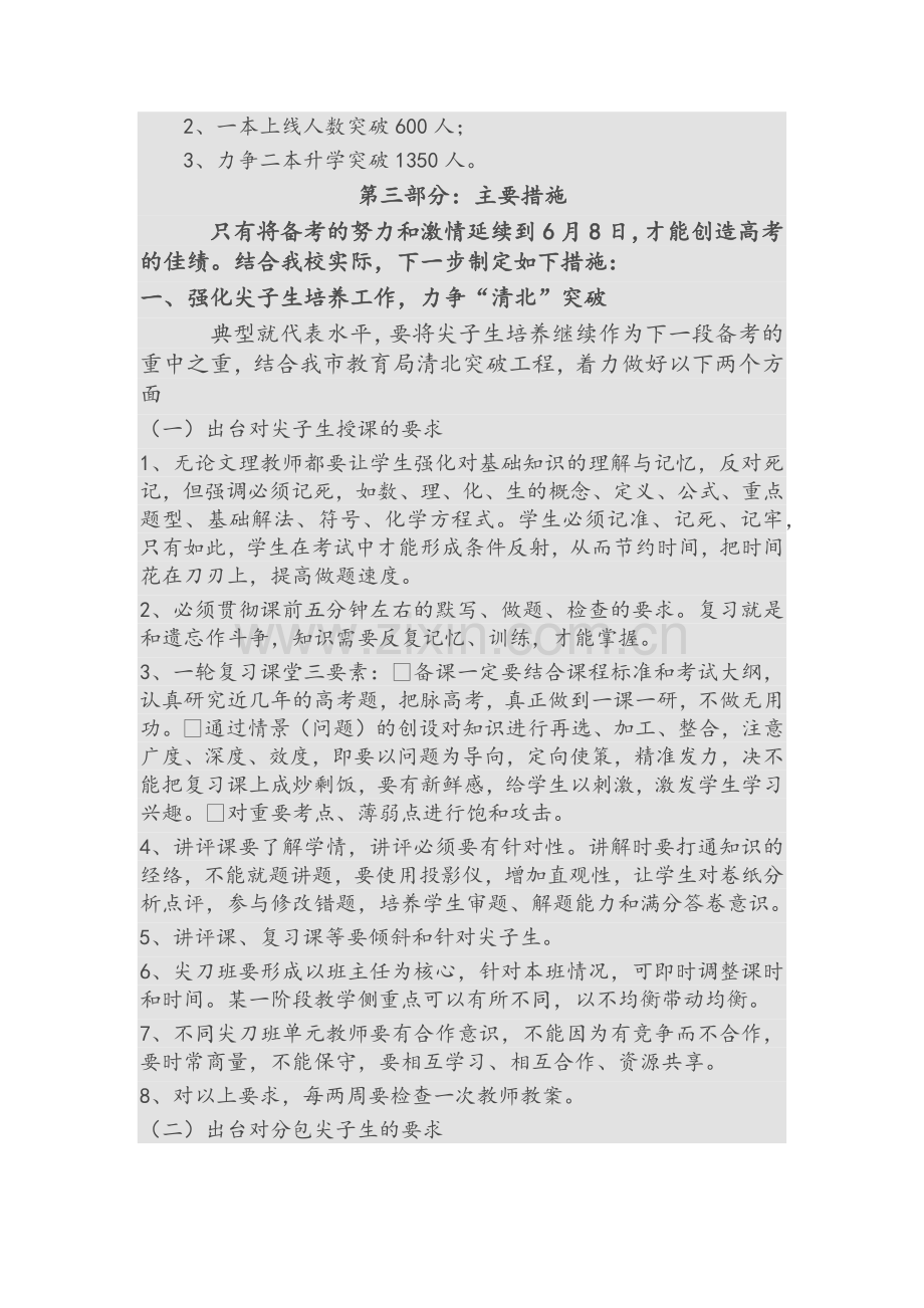 高三年级一模成绩分析汇报材料.doc_第2页