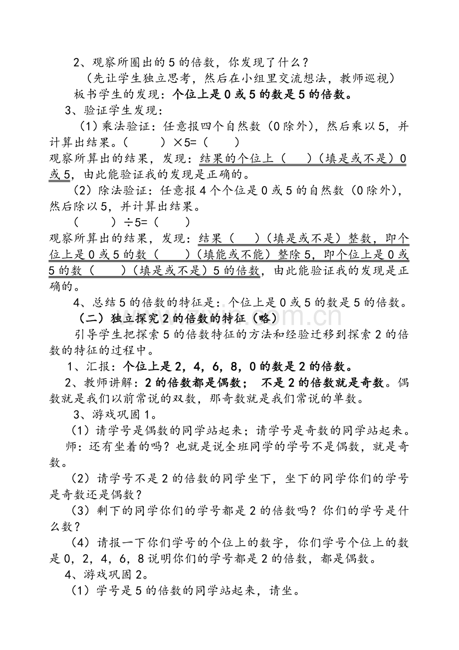 五年级+《2-5的倍数的特征》教学设计.doc_第2页