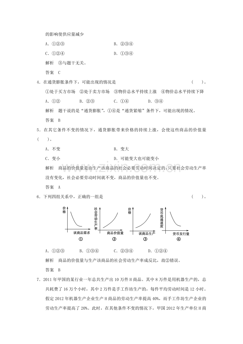 高考政治一轮总复习限时训练112多变的价格.doc_第2页