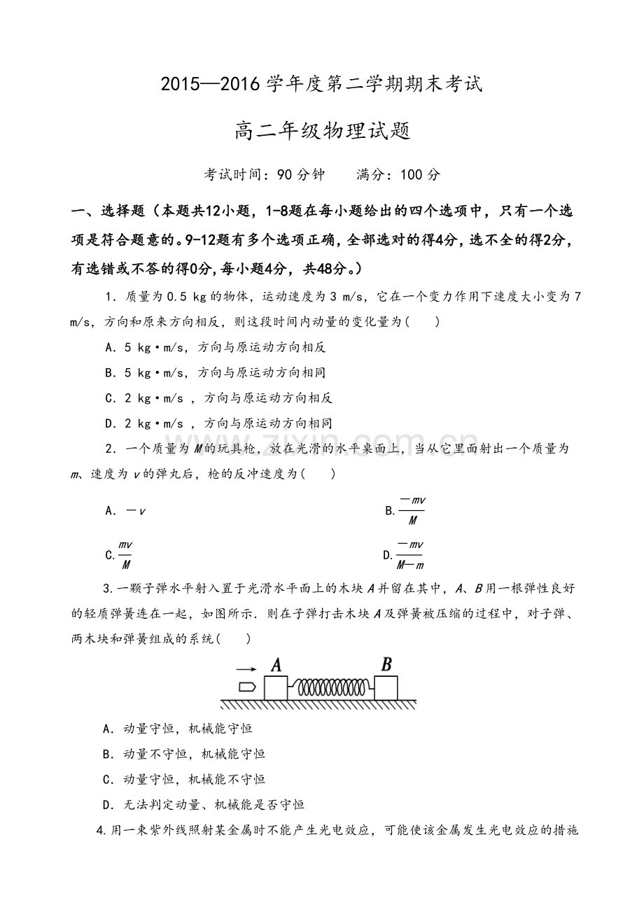 高二物理试题带答案.doc_第1页