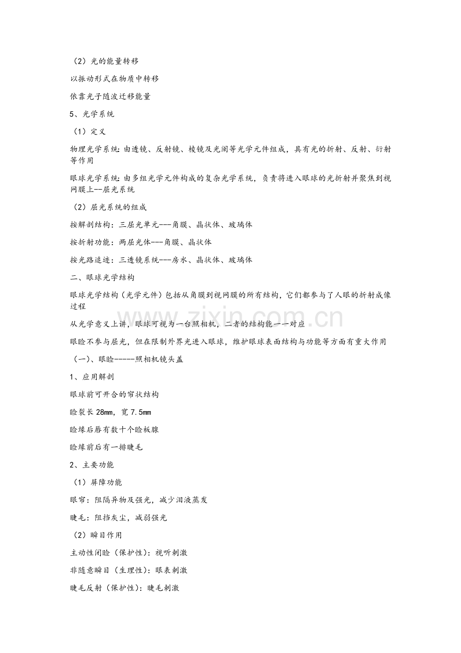 光学基础及眼球光学结构.doc_第2页