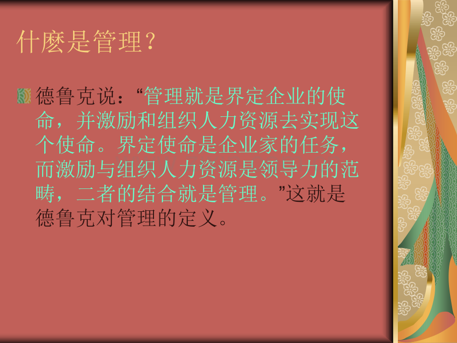 美容院管理.pptx_第1页