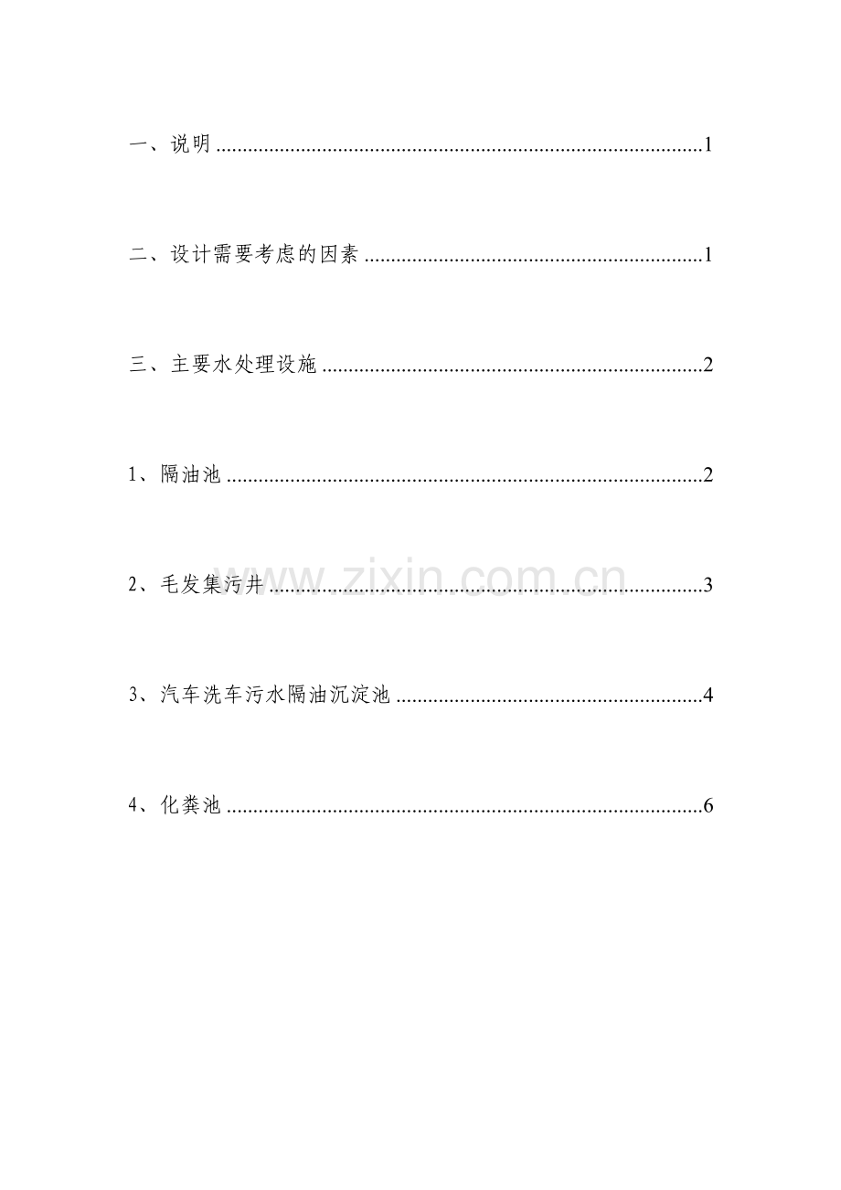 隔油池、沉淀池、毛发集污井等污水预处理设施.docx_第2页