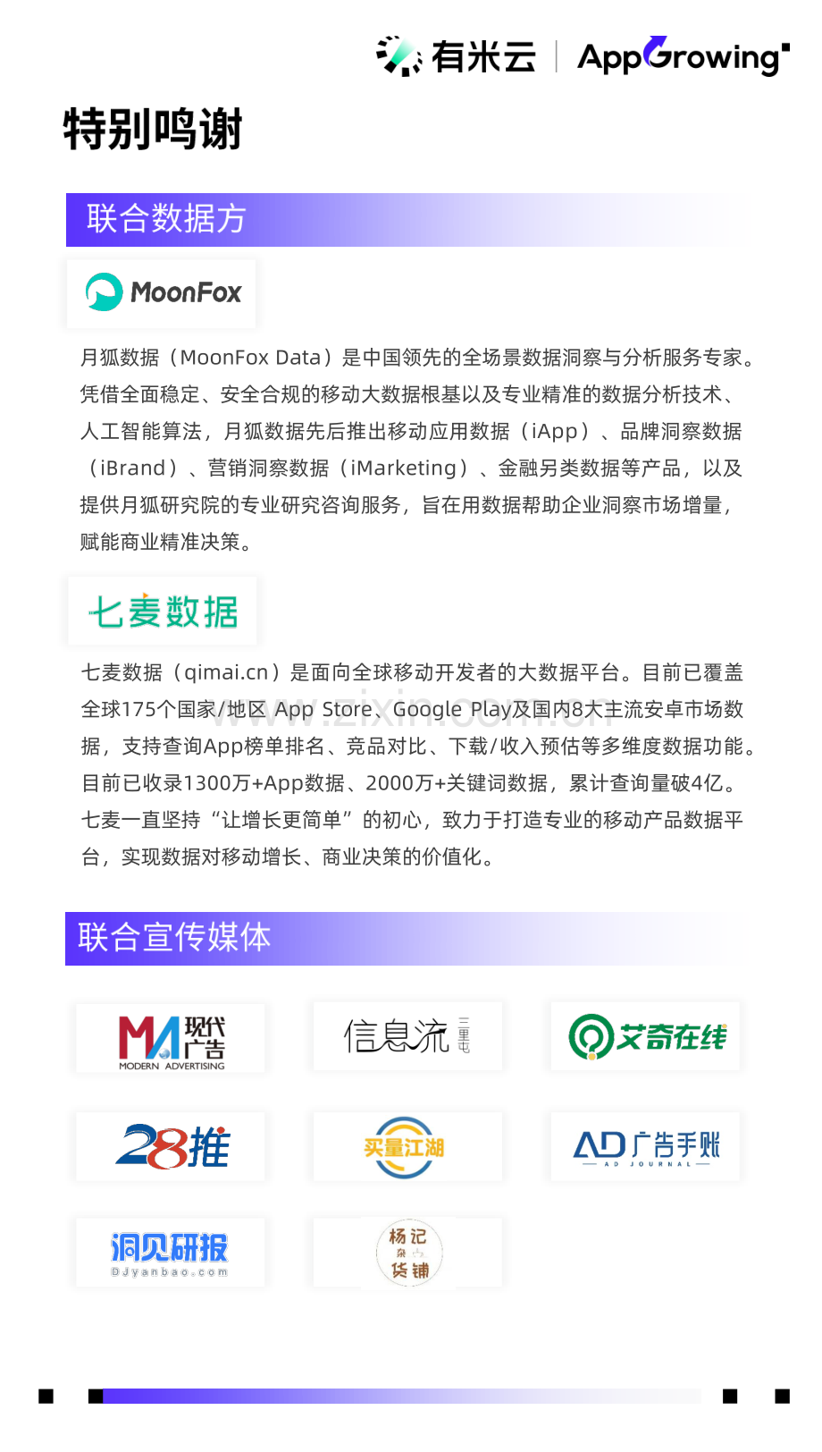 2023年度移动流量白皮书.pdf_第2页
