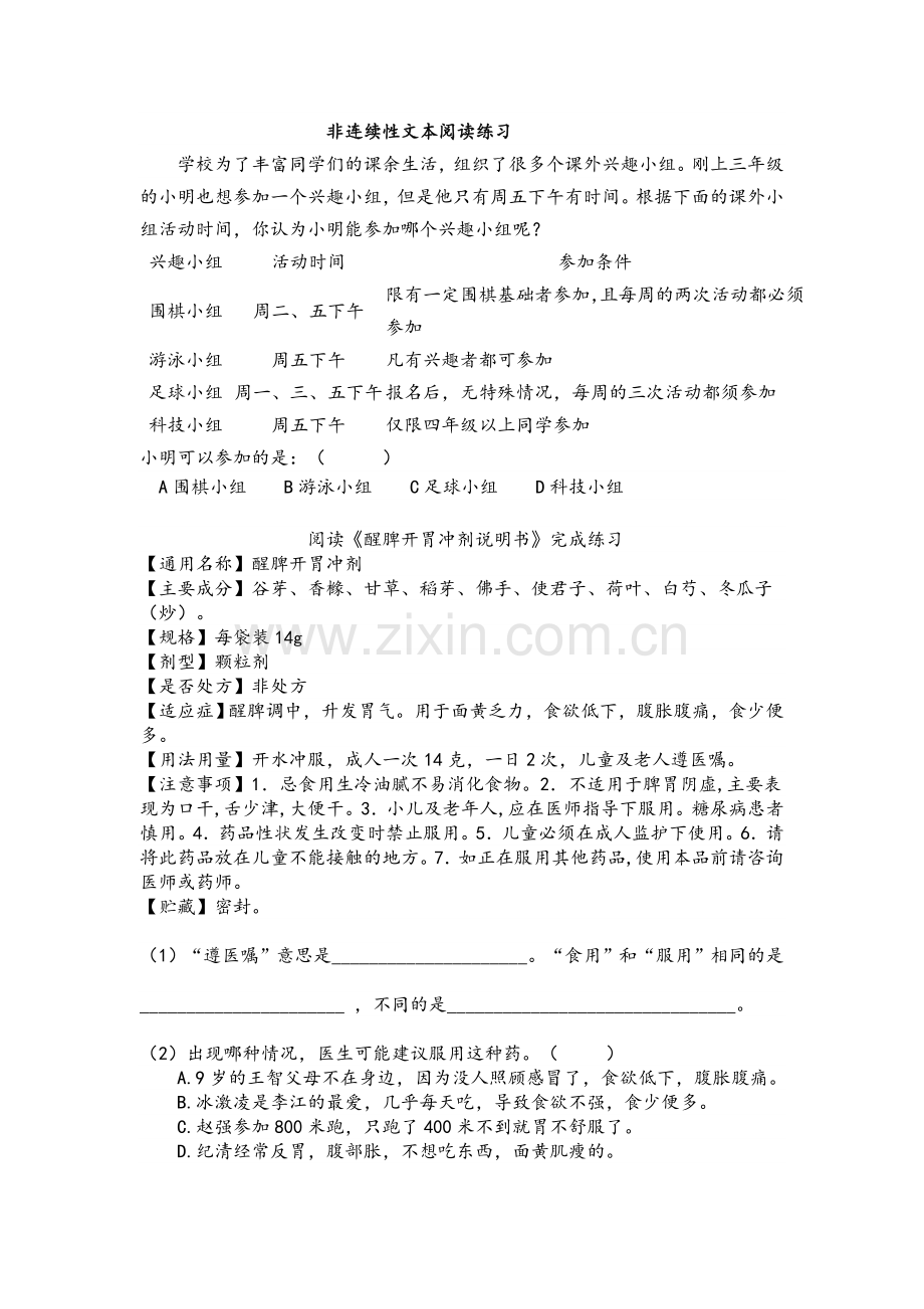 非连续性文本练习.doc_第1页