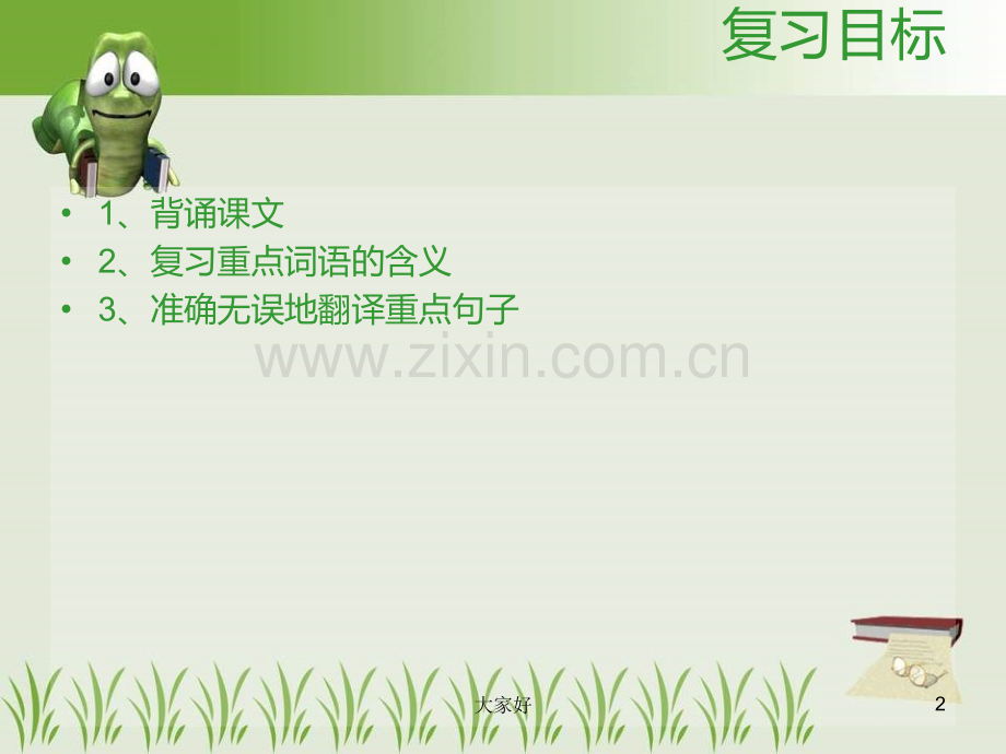 《河中石兽》复习课件.ppt_第2页