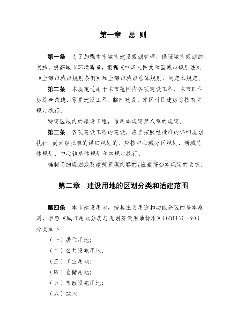 上海市城市规划管理技术规定2007.doc_第2页