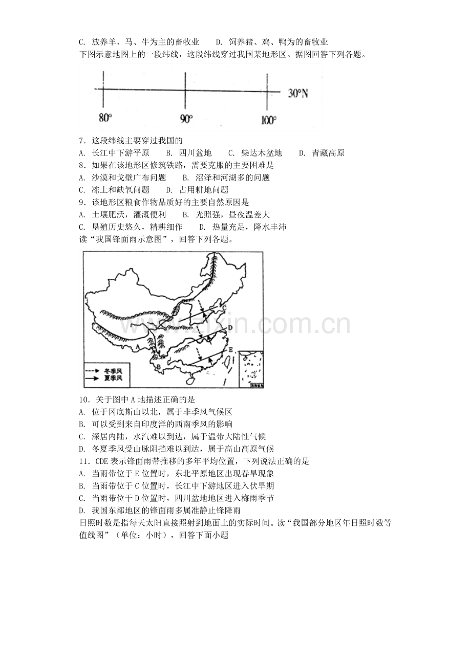 人教版高中地理中国地理《青藏地区》专项检测(含答案).doc_第2页