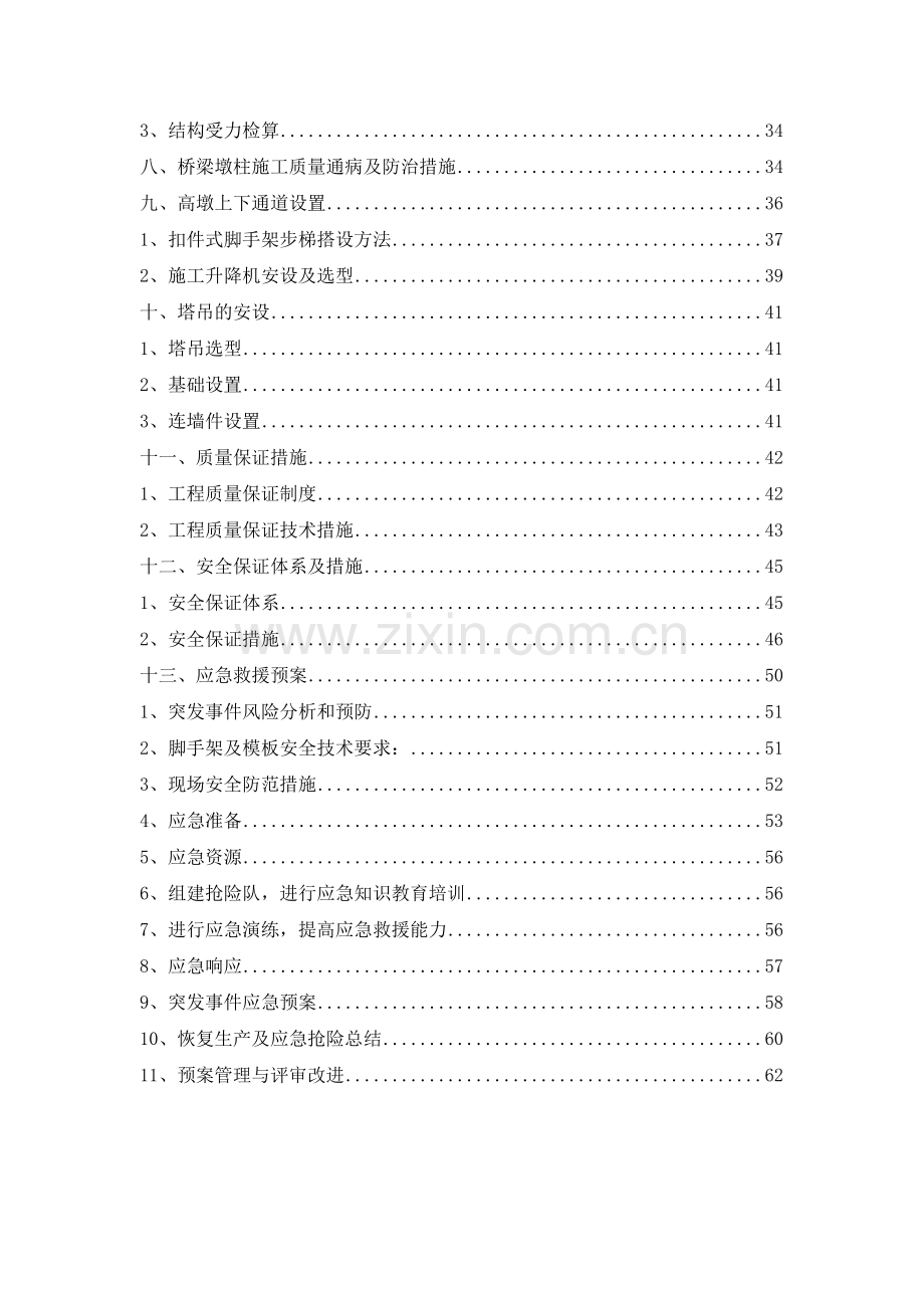 高墩专项方案专家评审.docx_第2页