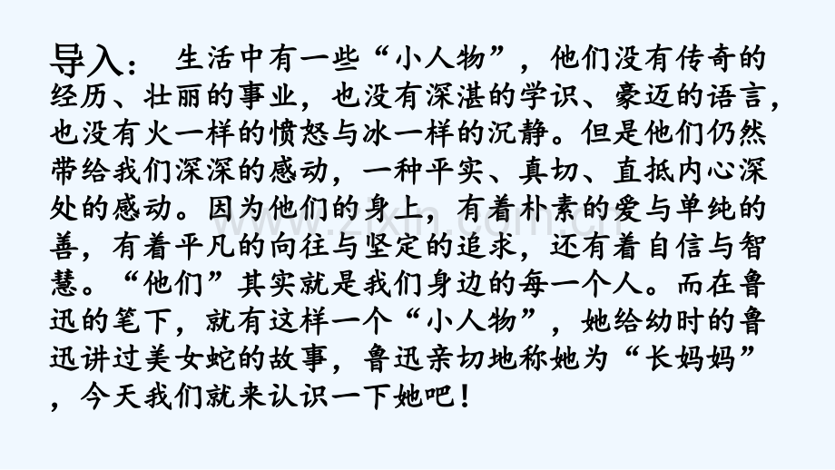 人教版阿长与《山海经》.pptx_第1页