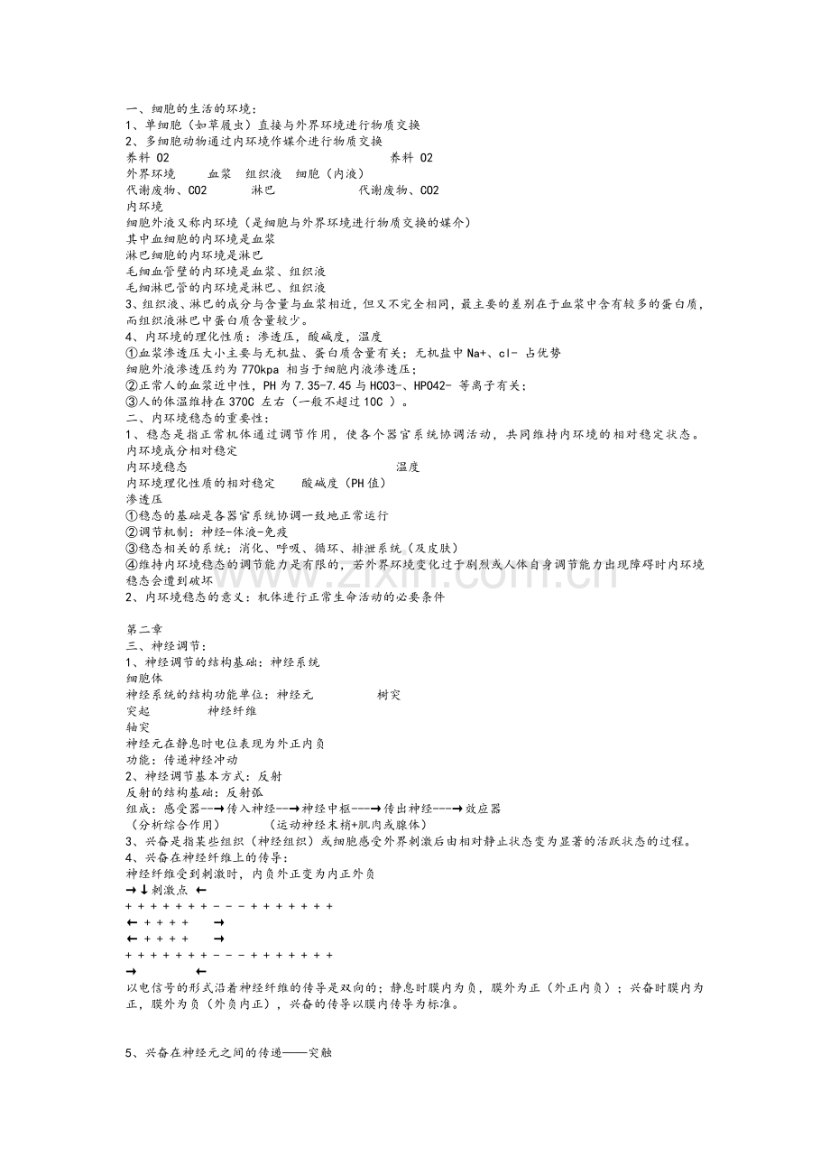 高中会考生物知识点总结.doc_第1页