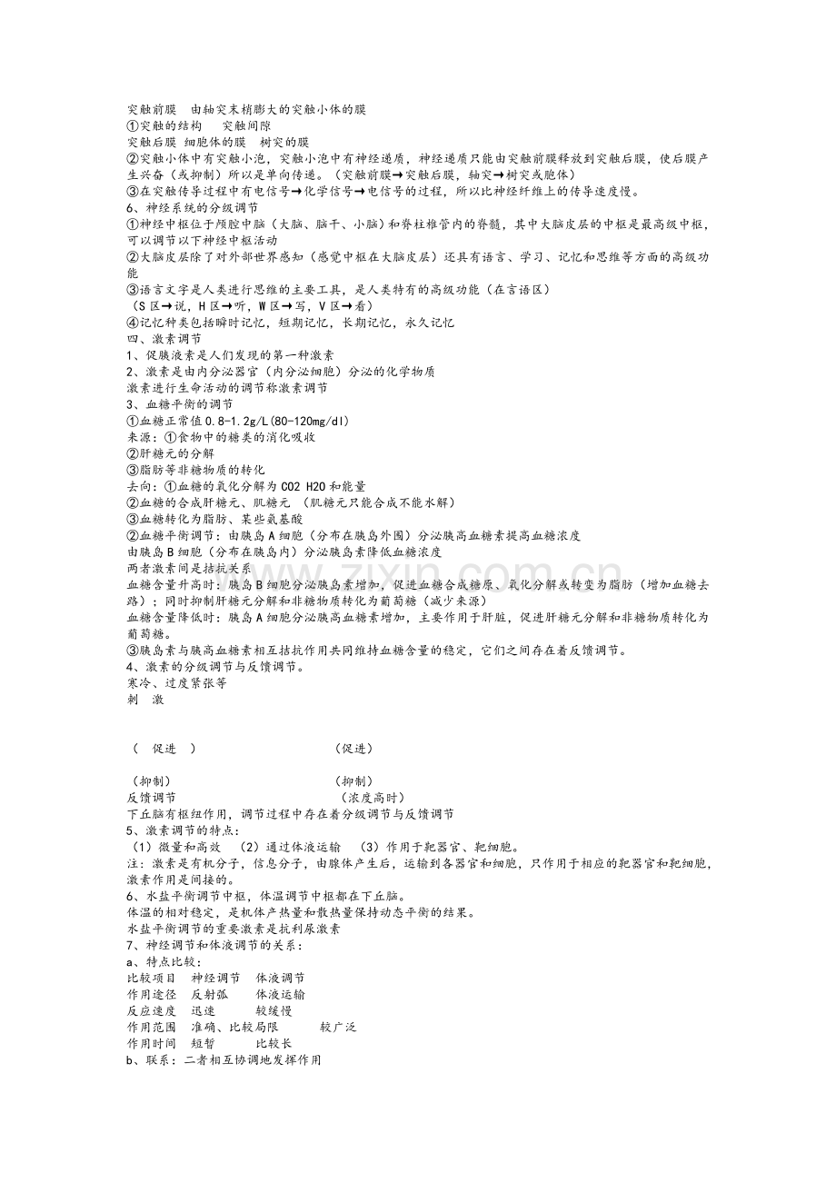 高中会考生物知识点总结.doc_第2页