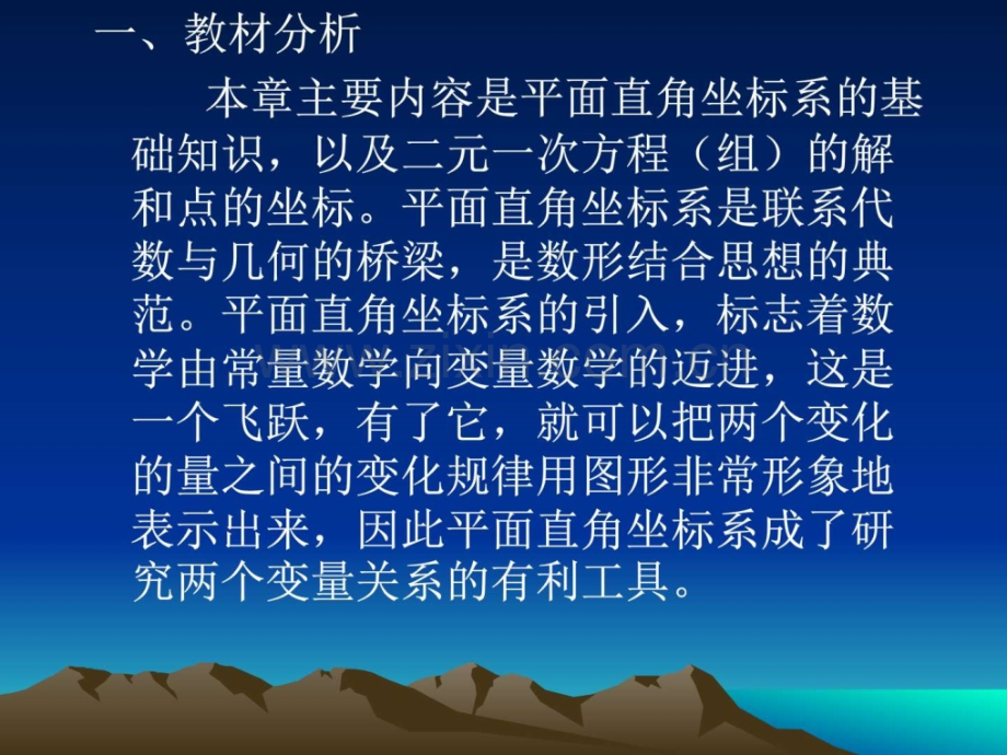 直角坐标系.pptx_第1页