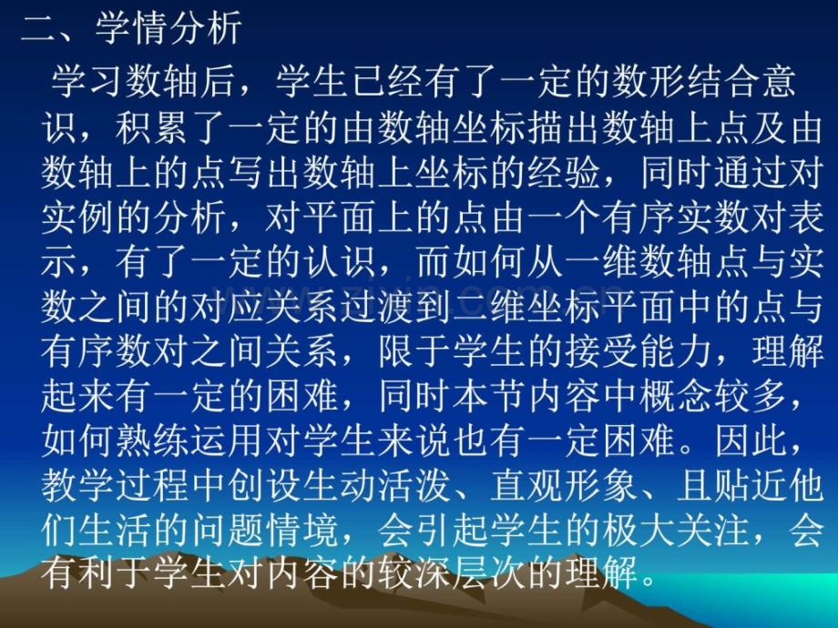 直角坐标系.pptx_第2页
