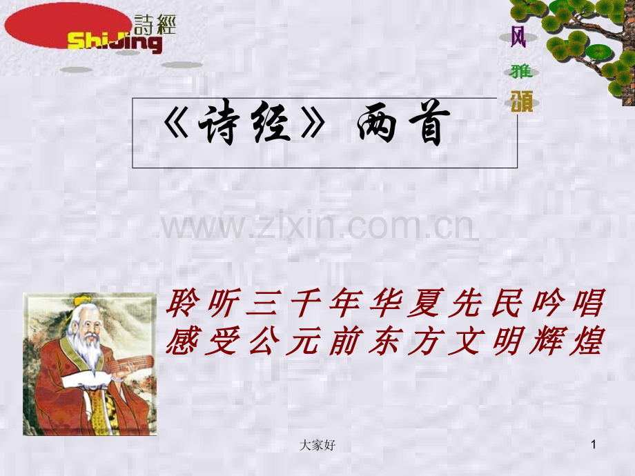 《氓》人教版新课标.ppt_第1页