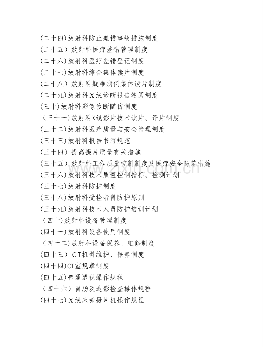 放射科制度职责.doc_第2页