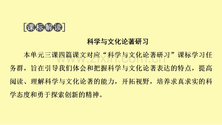 高中语文第3单元探索与发现7青蒿素：人类征服疾病的一小步一名物理学家的教育历程课件新人教版必修下册.ppt_第2页