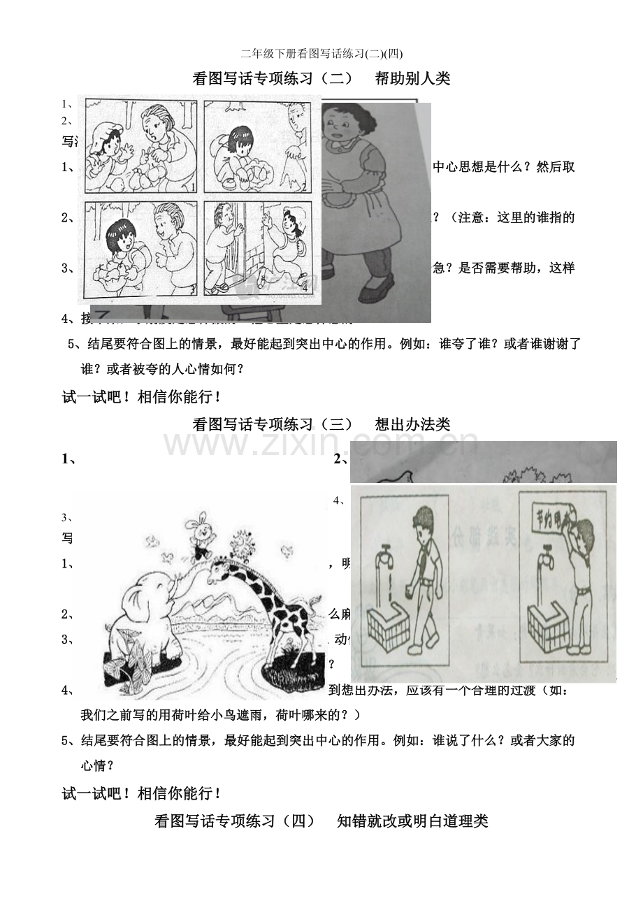 二年级下册看图写话练习(二)(四).doc_第1页