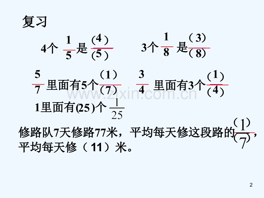 人教五年级下册数学分数与除法.ppt_第2页