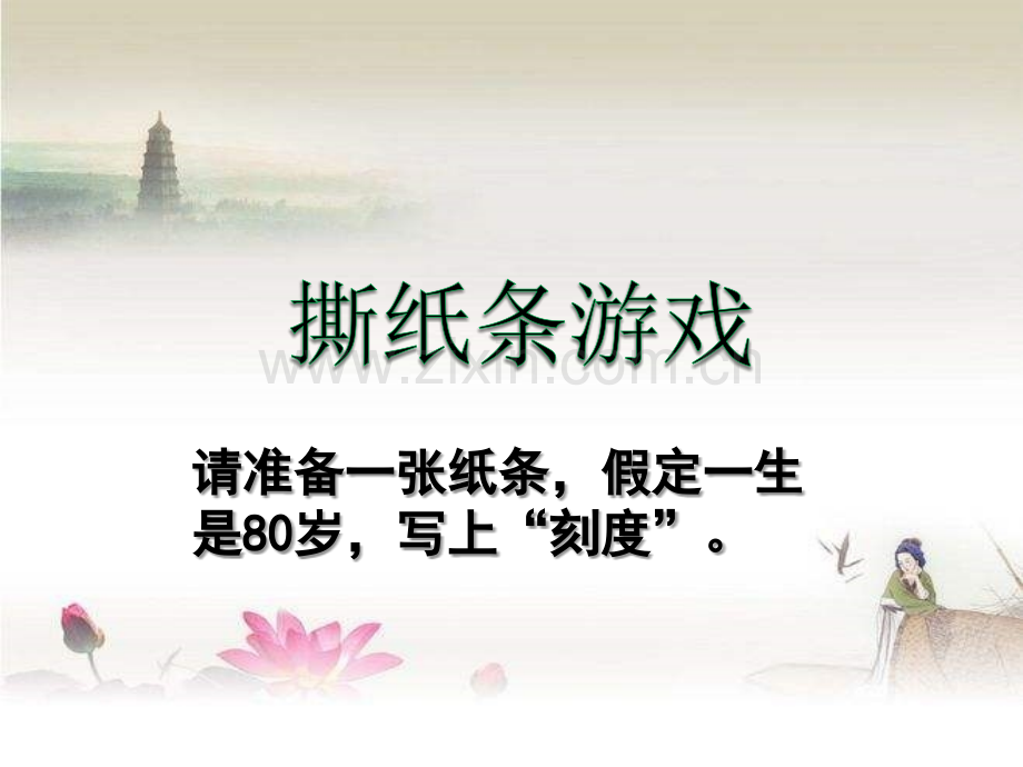 高一新生主题班会——养成好习惯-PPT.ppt_第2页