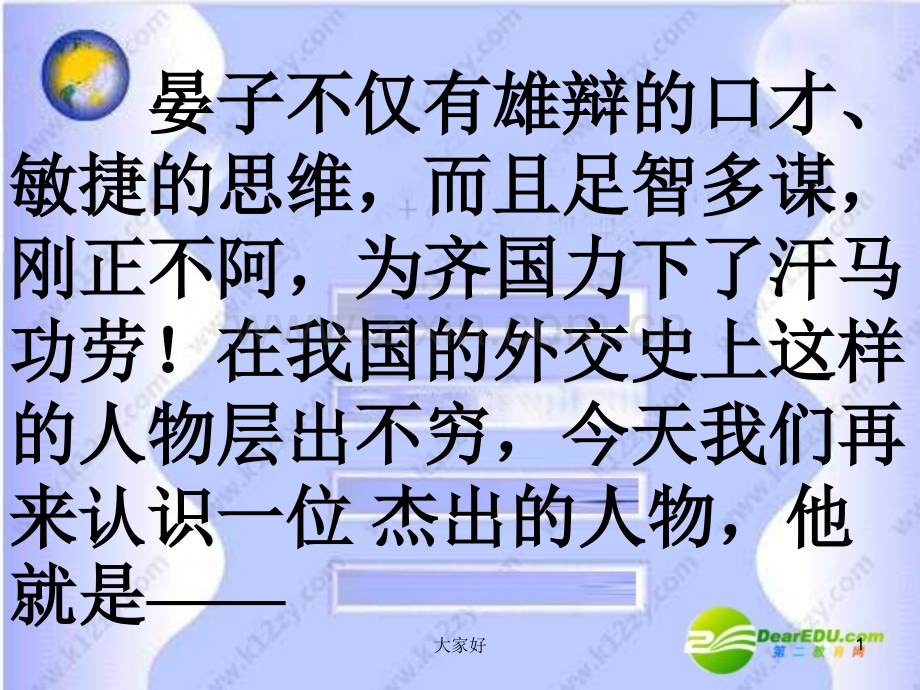 《唐雎不辱使命》课件-人教新课标版.ppt_第1页