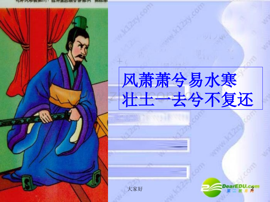 《唐雎不辱使命》课件-人教新课标版.ppt_第2页