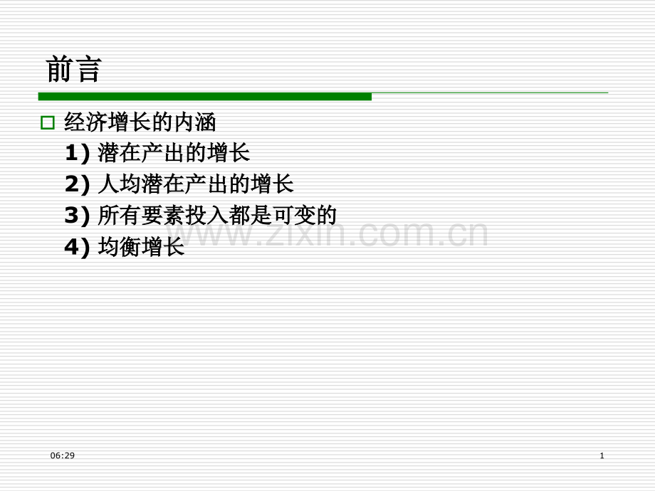 增长核算.pptx_第1页