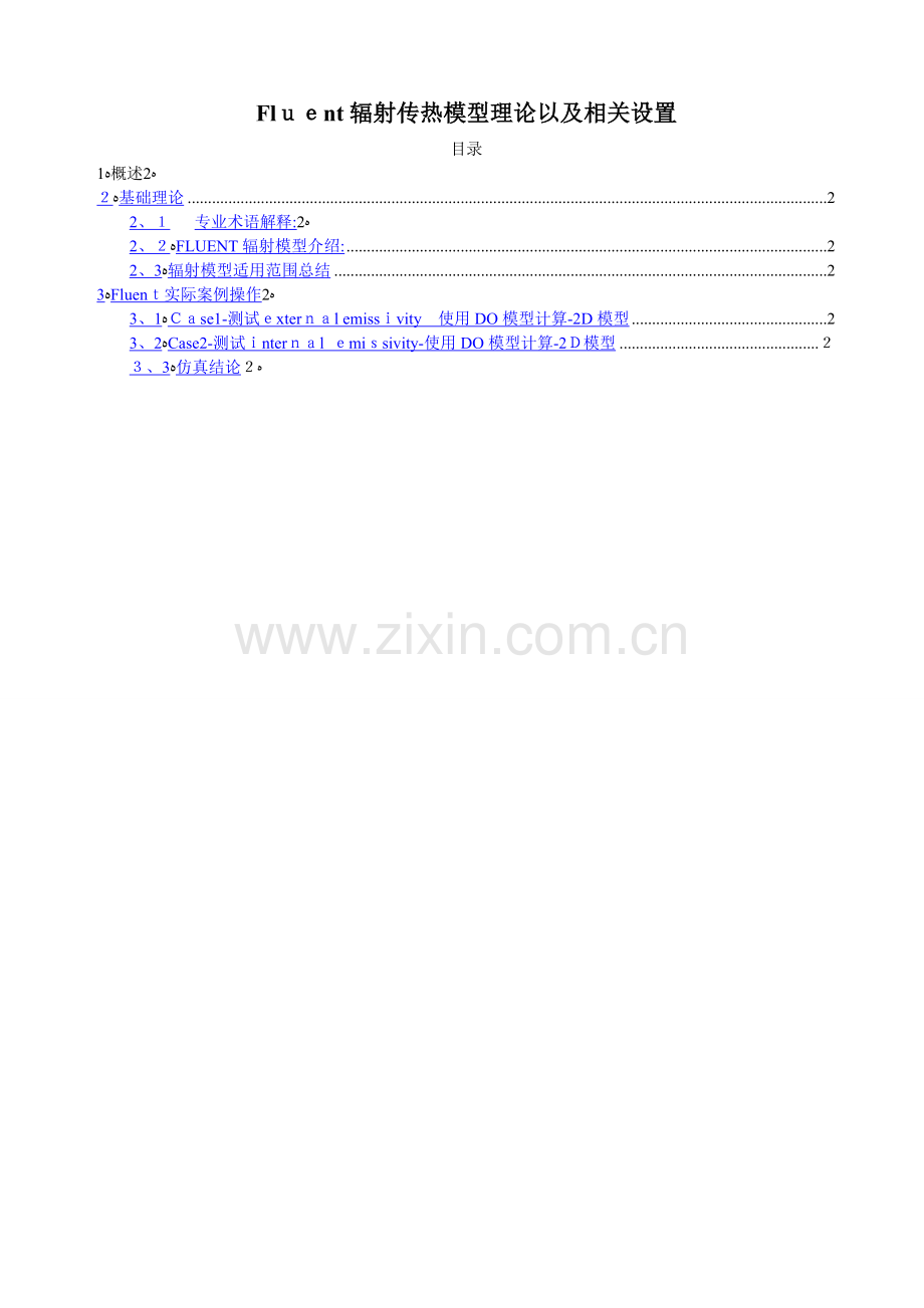 Fluent辐射传热模型理论以及相关设置.doc_第1页