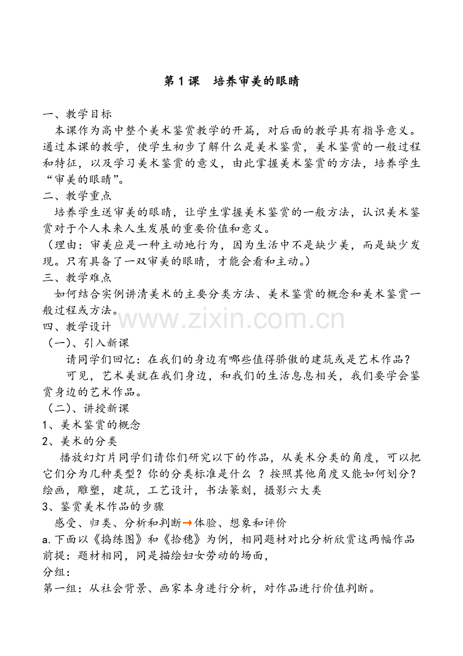 高中美术教案.doc_第1页