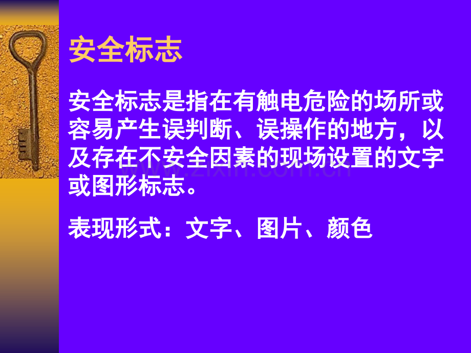 安全标志.pptx_第2页
