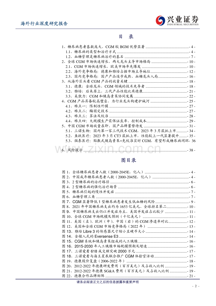 连续血糖监测（CGM）：现象级大单品开启血糖管理新纪元.pdf_第2页