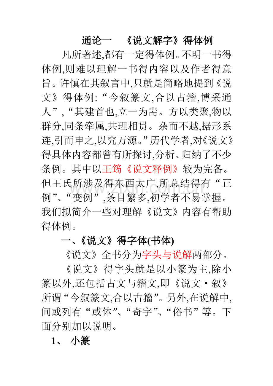 《说文》的体例.doc_第1页