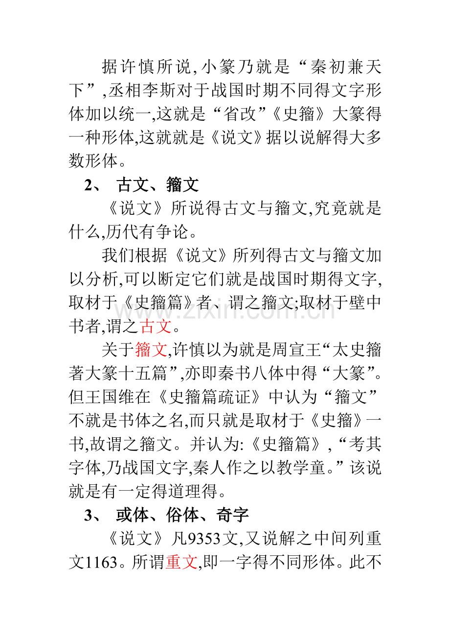 《说文》的体例.doc_第2页