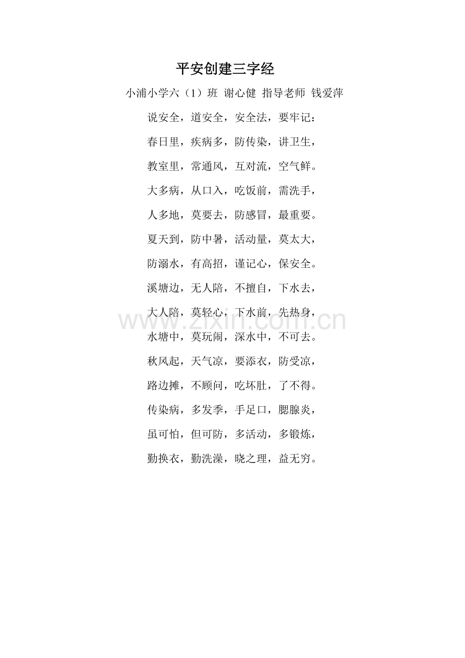 交通安全三字经.doc_第2页
