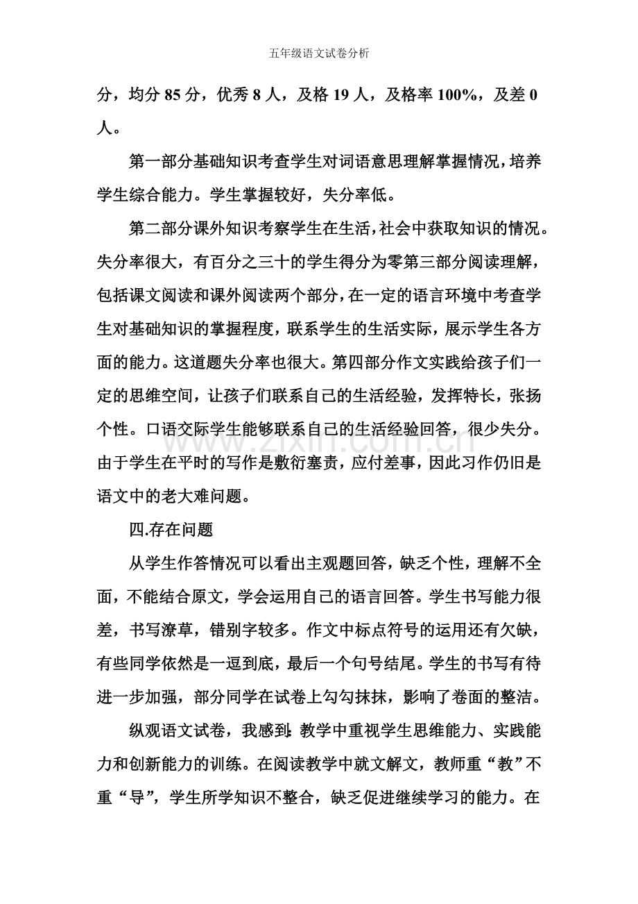 五年级语文试卷分析-.doc_第2页