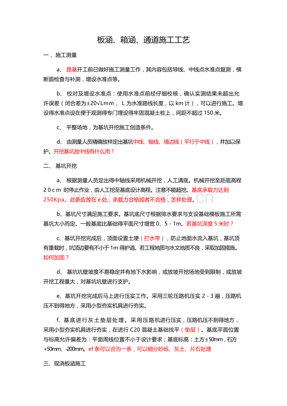 板涵、箱涵、通道施工工艺.doc_第1页