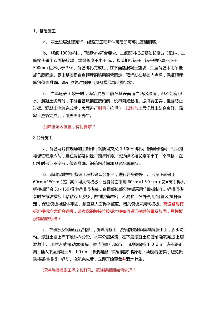 板涵、箱涵、通道施工工艺.doc_第2页