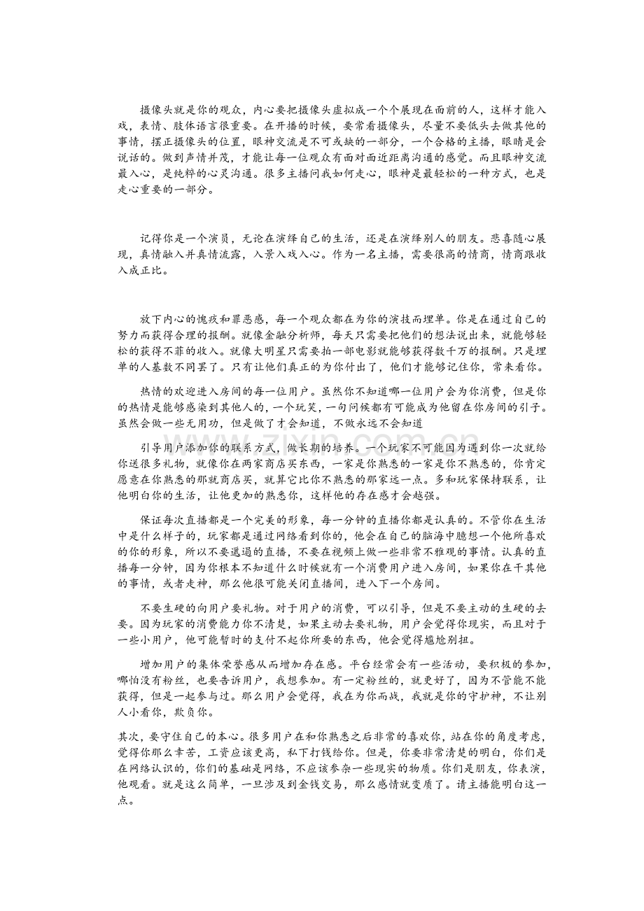 主播培训内容.doc_第2页
