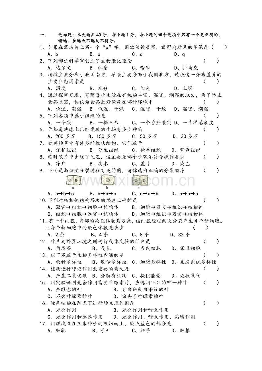 鲁教版初中生物总复习测试题.doc_第1页